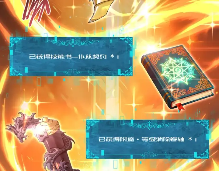 《全民转职：驭龙师是最弱职业？》第188话 收服图100
