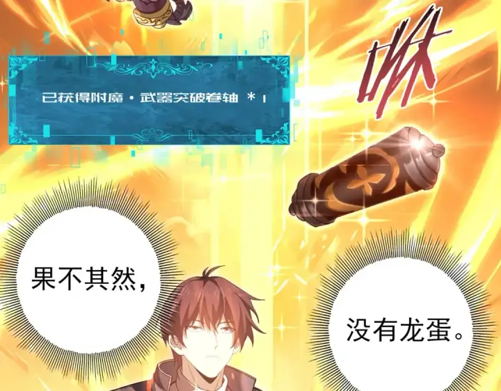 《全民转职：驭龙师是最弱职业？》第188话 收服图101