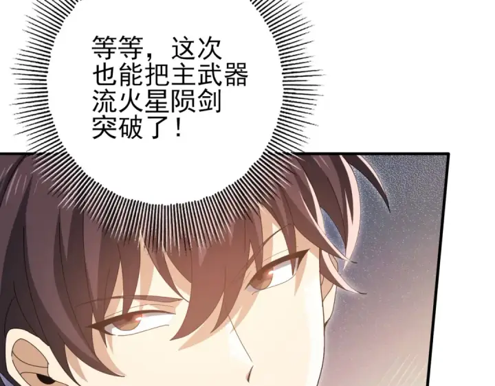 《全民转职：驭龙师是最弱职业？》第188话 收服图110