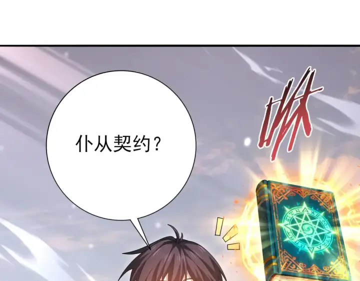 《全民转职：驭龙师是最弱职业？》第188话 收服图122