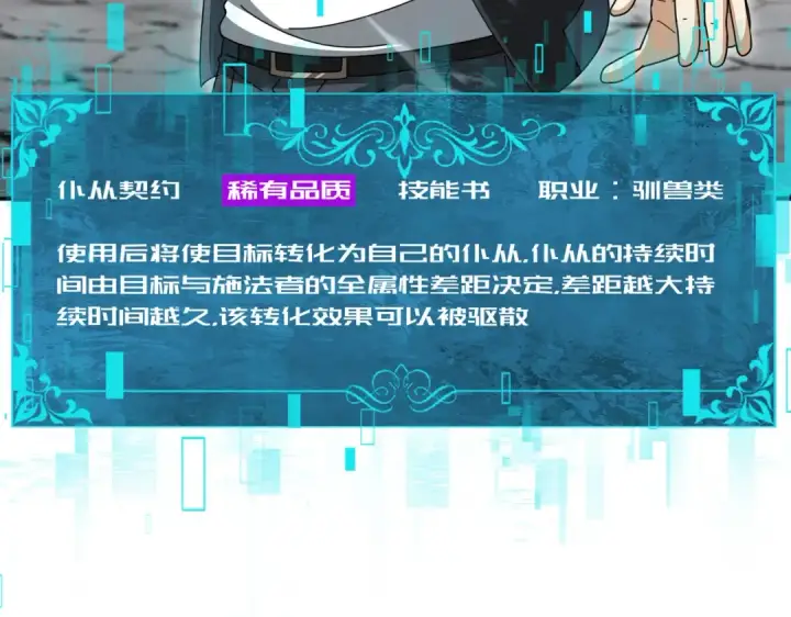 《全民转职：驭龙师是最弱职业？》第188话 收服图124