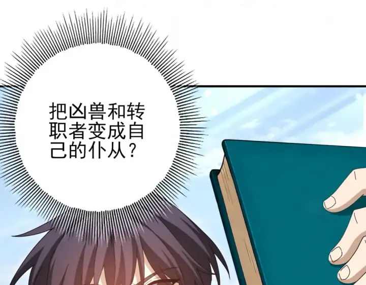 《全民转职：驭龙师是最弱职业？》第188话 收服图125