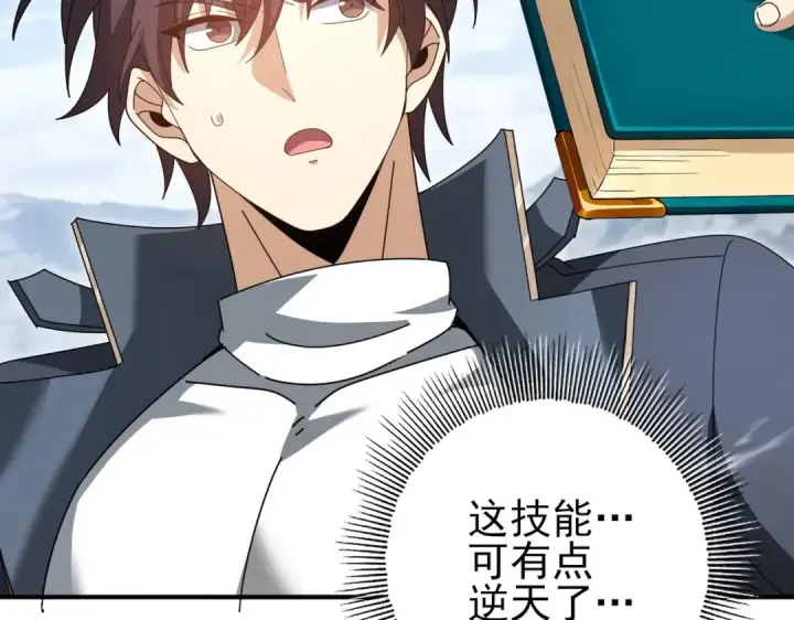 《全民转职：驭龙师是最弱职业？》第188话 收服图126