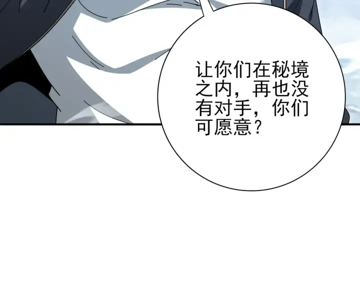 《全民转职：驭龙师是最弱职业？》第188话 收服图134
