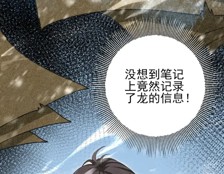 《全民转职：驭龙师是最弱职业？》第188话 收服图31
