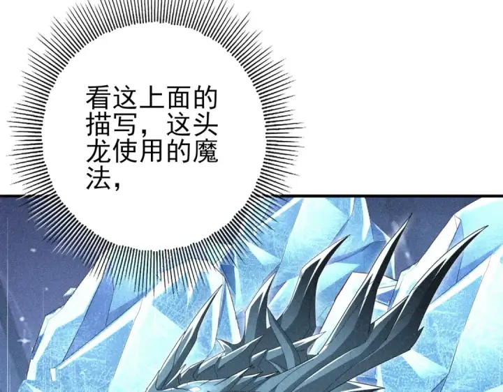 《全民转职：驭龙师是最弱职业？》第188话 收服图34