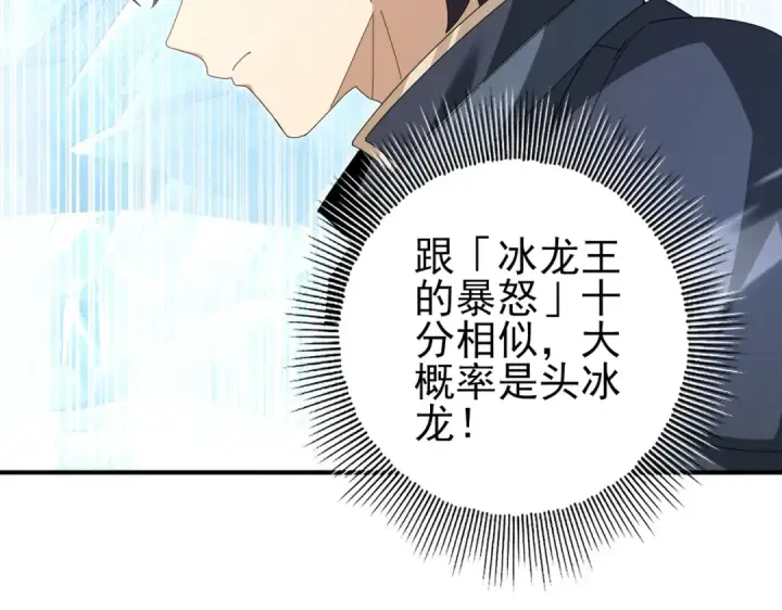 《全民转职：驭龙师是最弱职业？》第188话 收服图36