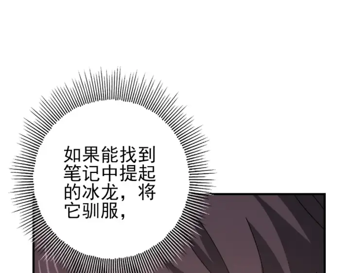 《全民转职：驭龙师是最弱职业？》第188话 收服图37