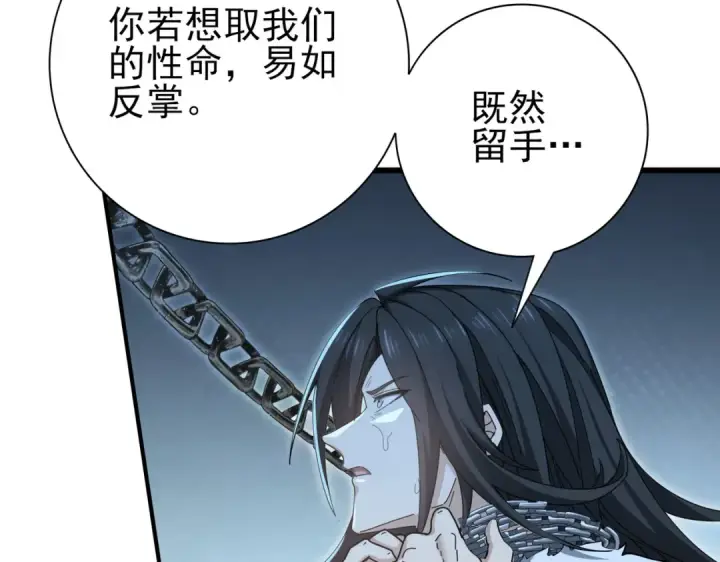 《全民转职：驭龙师是最弱职业？》第188话 收服图68