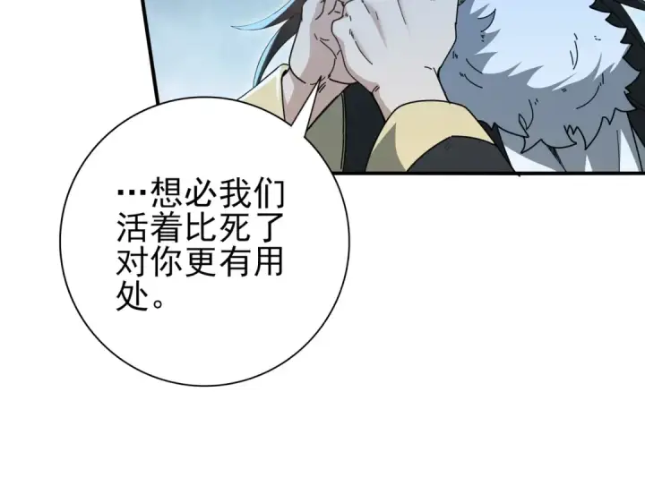《全民转职：驭龙师是最弱职业？》第188话 收服图69
