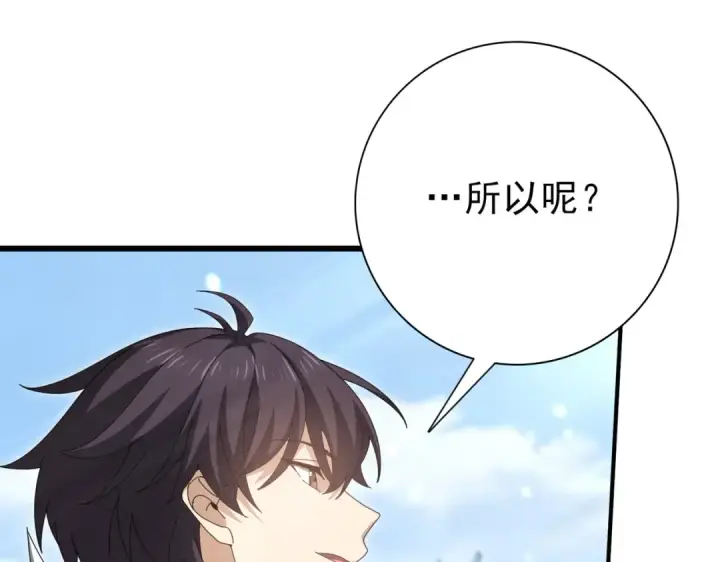 《全民转职：驭龙师是最弱职业？》第188话 收服图70