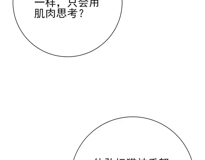 《全民转职：驭龙师是最弱职业？》第188话 收服图83