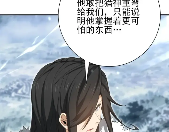 《全民转职：驭龙师是最弱职业？》第188话 收服图84