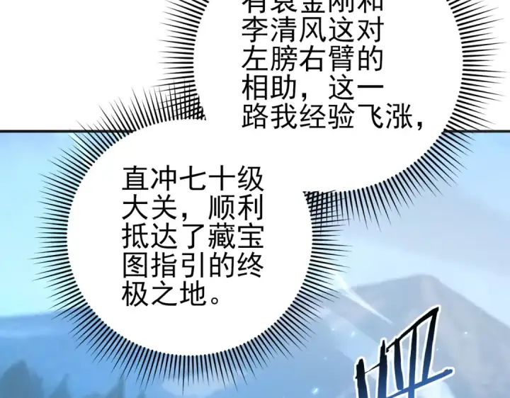 《全民转职：驭龙师是最弱职业？》第188话 收服图93
