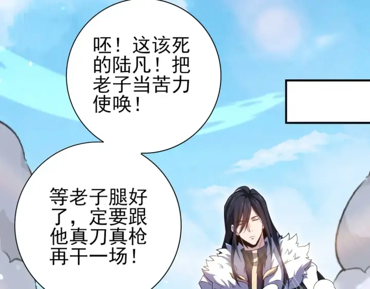 《全民转职：驭龙师是最弱职业？》第189话 再见宁霜图10