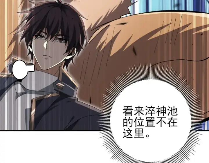 《全民转职：驭龙师是最弱职业？》第189话 再见宁霜图102
