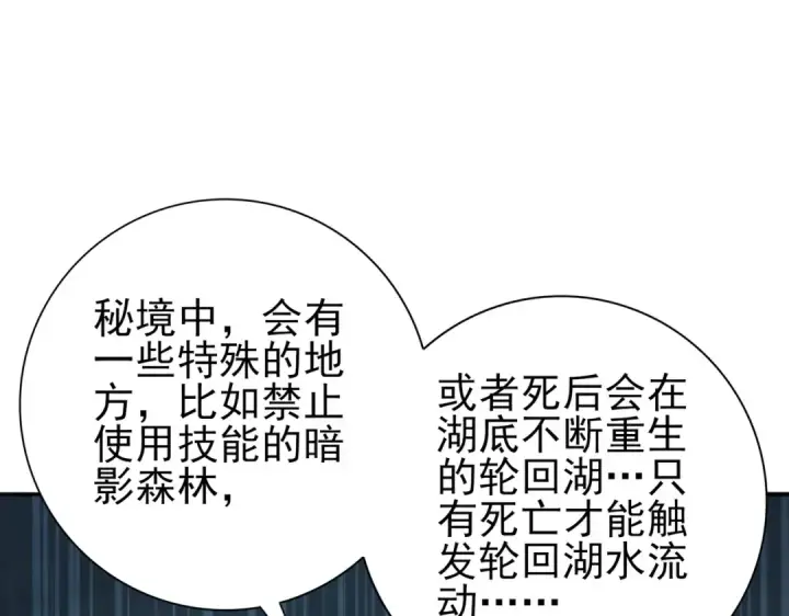 《全民转职：驭龙师是最弱职业？》第189话 再见宁霜图123