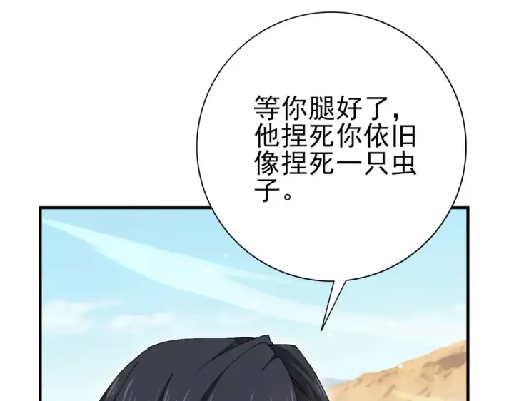 《全民转职：驭龙师是最弱职业？》第189话 再见宁霜图13