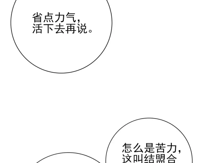 《全民转职：驭龙师是最弱职业？》第189话 再见宁霜图15