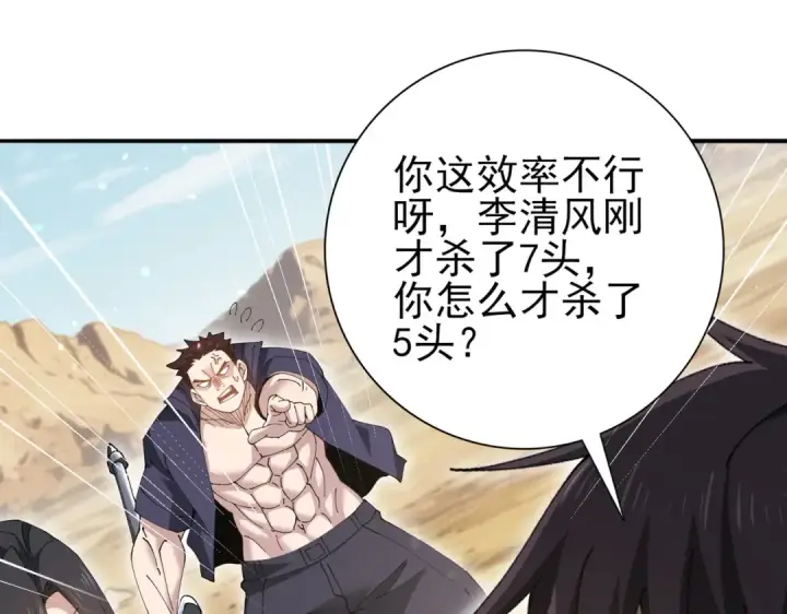 《全民转职：驭龙师是最弱职业？》第189话 再见宁霜图28