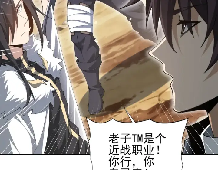 《全民转职：驭龙师是最弱职业？》第189话 再见宁霜图29