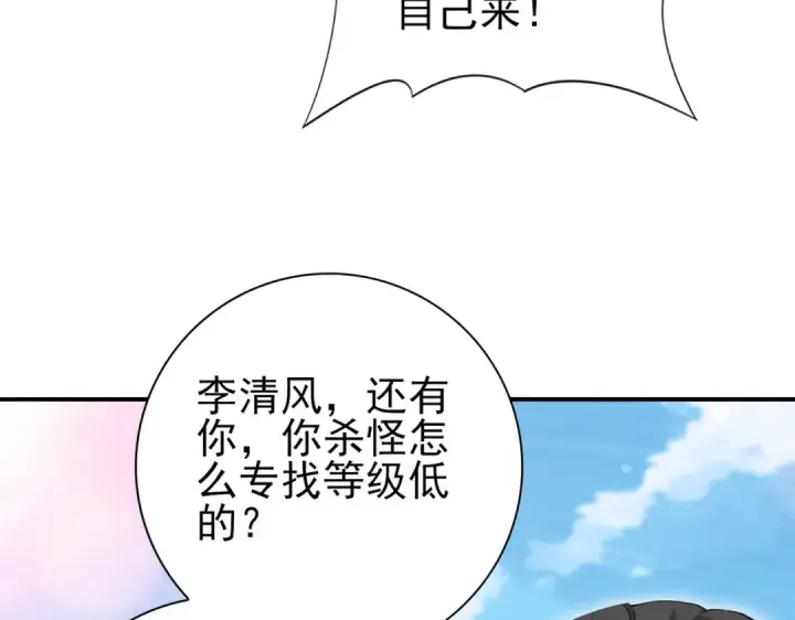 《全民转职：驭龙师是最弱职业？》第189话 再见宁霜图30