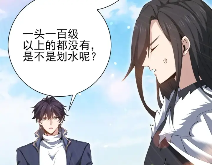 《全民转职：驭龙师是最弱职业？》第189话 再见宁霜图31