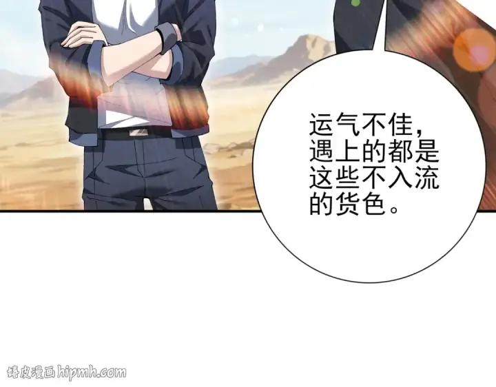 《全民转职：驭龙师是最弱职业？》第189话 再见宁霜图32