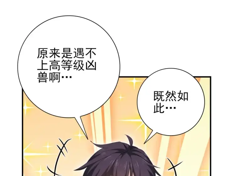 《全民转职：驭龙师是最弱职业？》第189话 再见宁霜图33