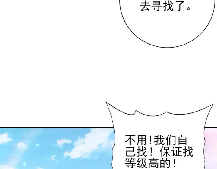 《全民转职：驭龙师是最弱职业？》第189话 再见宁霜图37