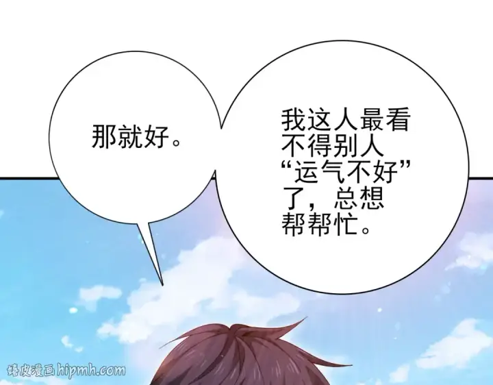 《全民转职：驭龙师是最弱职业？》第189话 再见宁霜图40