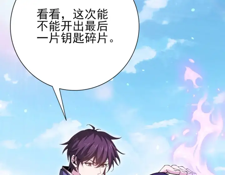 《全民转职：驭龙师是最弱职业？》第189话 再见宁霜图43