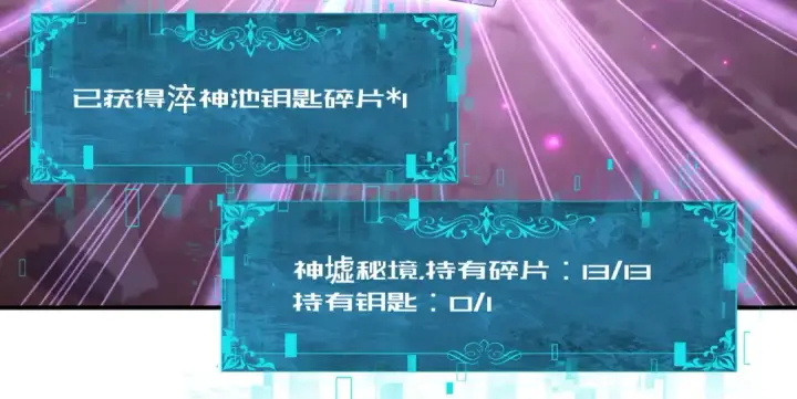 《全民转职：驭龙师是最弱职业？》第189话 再见宁霜图47
