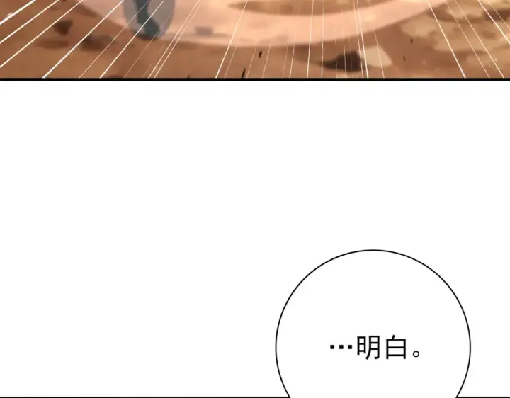 《全民转职：驭龙师是最弱职业？》第189话 再见宁霜图70