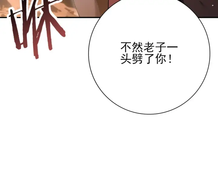 《全民转职：驭龙师是最弱职业？》第189话 再见宁霜图83
