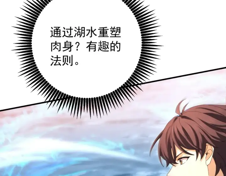 《全民转职：驭龙师是最弱职业？》第190话 八眼神使图106