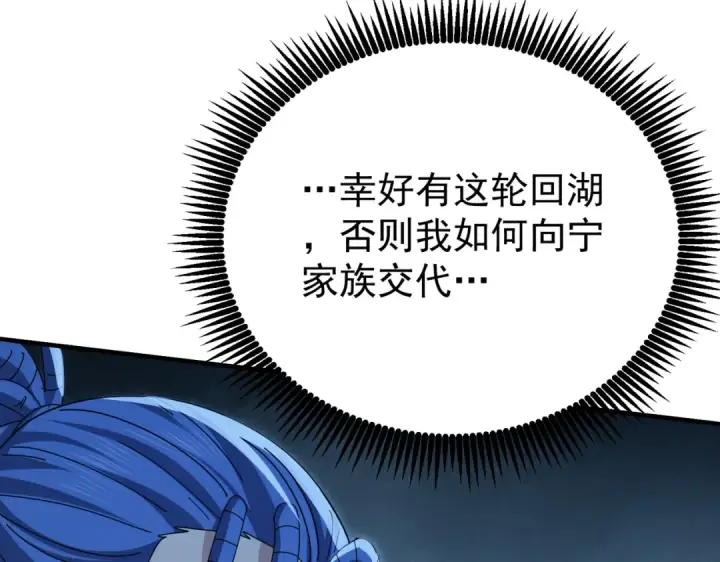 《全民转职：驭龙师是最弱职业？》第190话 八眼神使图108