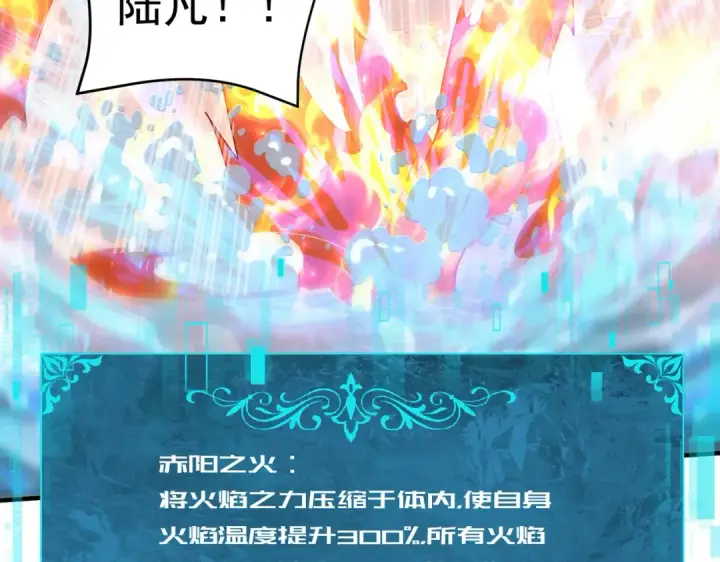 《全民转职：驭龙师是最弱职业？》第190话 八眼神使图115