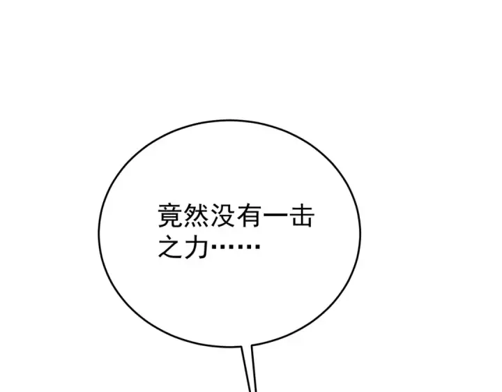 《全民转职：驭龙师是最弱职业？》第190话 八眼神使图121