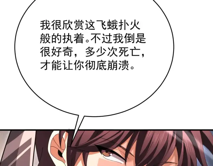 《全民转职：驭龙师是最弱职业？》第190话 八眼神使图133