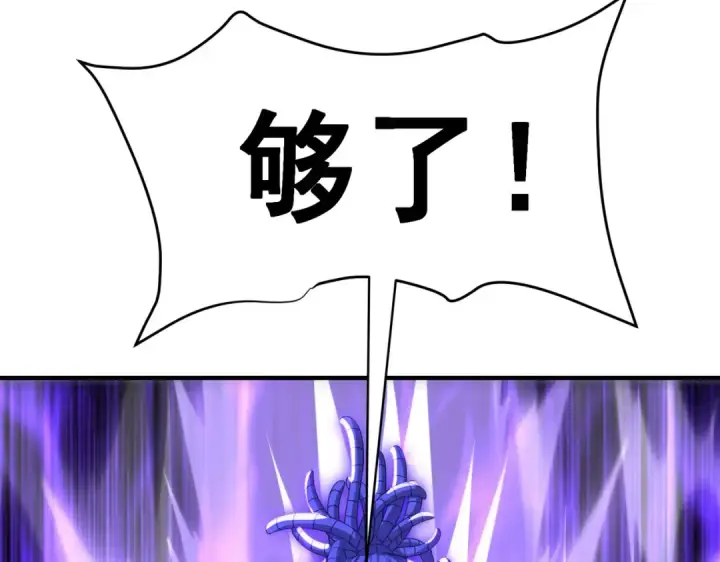 《全民转职：驭龙师是最弱职业？》第190话 八眼神使图135