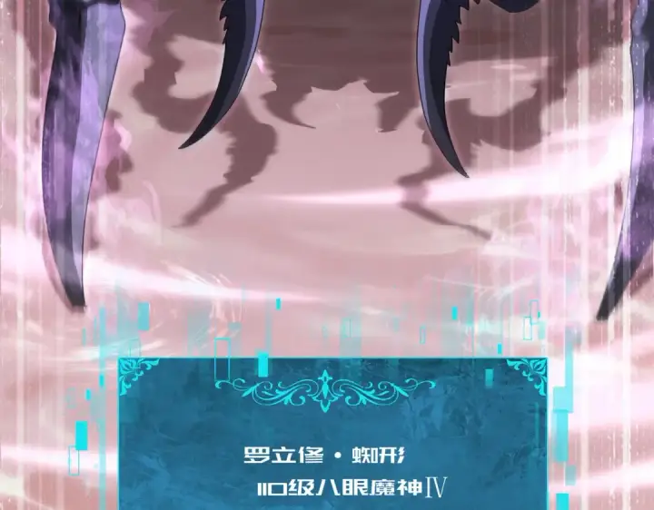 《全民转职：驭龙师是最弱职业？》第190话 八眼神使图59