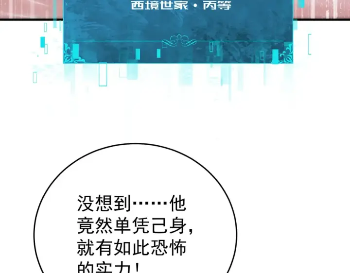 《全民转职：驭龙师是最弱职业？》第190话 八眼神使图60