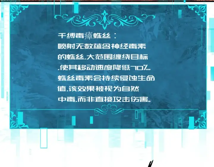 《全民转职：驭龙师是最弱职业？》第190话 八眼神使图89