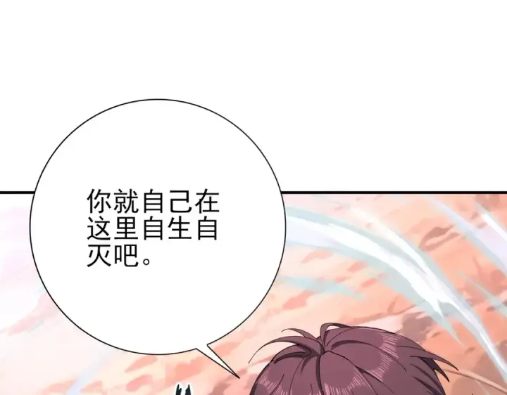 《全民转职：驭龙师是最弱职业？》第192话 自生自灭图67
