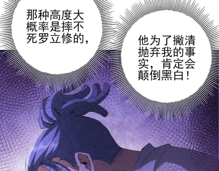 《全民转职：驭龙师是最弱职业？》第192话 自生自灭图75