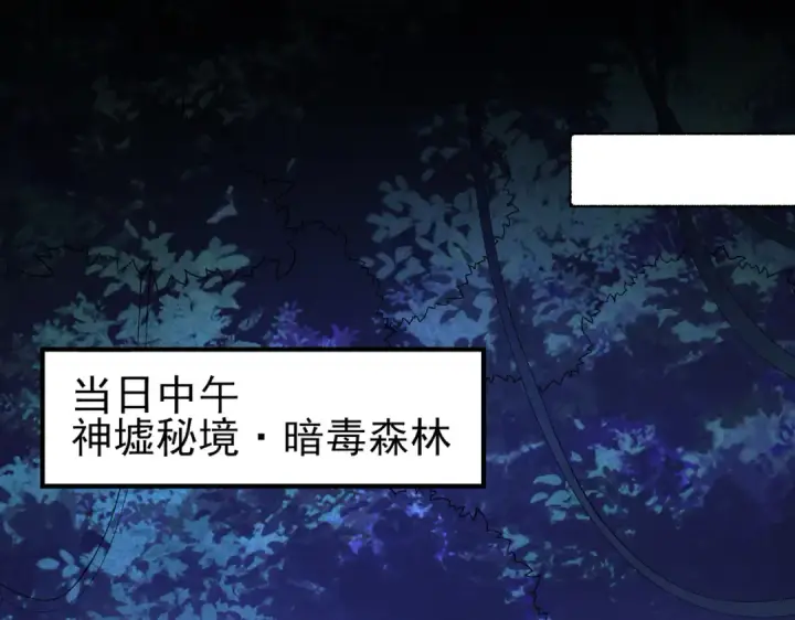 《全民转职：驭龙师是最弱职业？》第192话 自生自灭图86