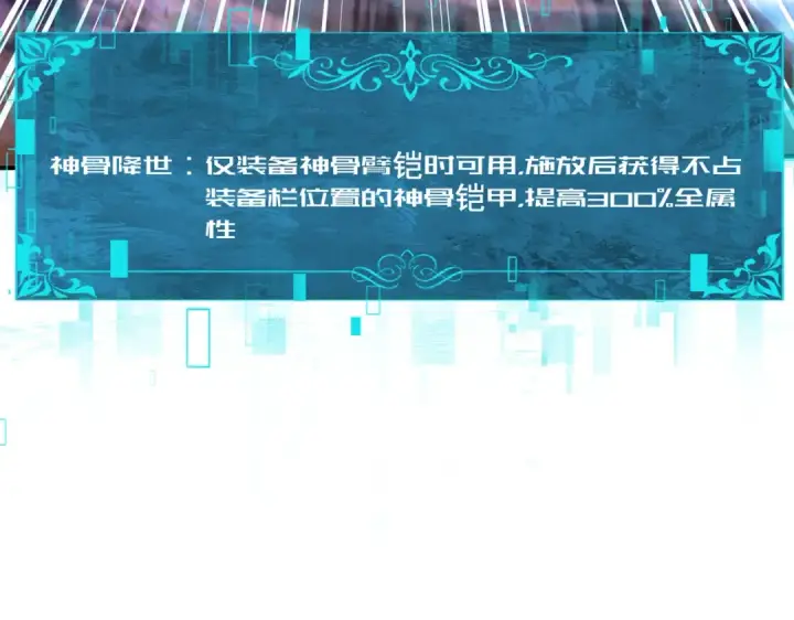 《全民转职：驭龙师是最弱职业？》第193话 熟悉的力量图122