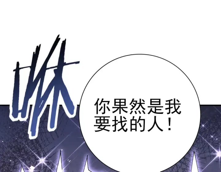 《全民转职：驭龙师是最弱职业？》第194话 你是我要找的人！图11