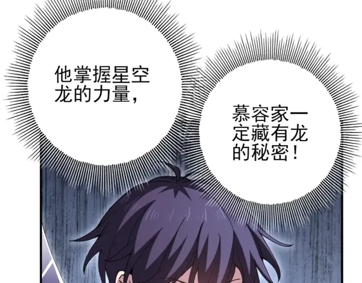 《全民转职：驭龙师是最弱职业？》第194话 你是我要找的人！图18
